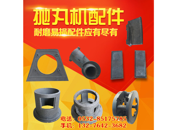 拋丸機(jī)配件。
